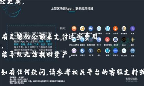 要将TokenIm转移到Gate.io，您可以按照以下步骤进行操作。请注意，此过程可能会因平台的变化而有所不同，因此建议您在进行此类操作时，始终关注平台官方的最新信息和指南。

### 步骤 1：创建Gate.io账户

如果您还没有Gate.io账户，首先需要访问Gate.io官网并注册一个新账户。确保提供有效的电子邮件地址，并设置一个强密码。

### 步骤 2：获取您的Gate.io钱包地址

1. 登录到您的Gate.io账户。
2. 在顶部菜单中，找到“钱包”选项，并选择“资产”。
3. 在资产页面中，找到您要转入的TokenIm（通常是在“币种”下拉列表中），并点击“充币”。
4. 您将获得一个用于接收该币种的地址，将此地址复制下来。

### 步骤 3：登录TokenIm钱包

1. 打开您的TokenIm应用或钱包。
2. 确保您已成功登录，并找到您希望转移的TokenIm资产。

### 步骤 4：进行转账

1. 在TokenIm钱包中，寻找“发送”或“转账”选项。
2. 粘贴从Gate.io复制的钱包地址。
3. 输入您希望转移的金额。
4. 根据需要确认转账的细节（交易费用、转账类型等）。
5. 确认并完成转账。

### 步骤 5：验证转账状态

1. 在您完成转账后，可以在TokenIm钱包中查看交易记录。
2. 登录到您的Gate.io账户，返回“钱包”页面，查看您的资产是否已经更新。

### 注意事项

- **交易费用**：请注意转账可能会涉及交易费用，确保您的钱包中有足够的余额来支付这些费用。
- **确认时间**：某些区块链网络的确认时间可能较长，请耐心等待。
- **发送错误**：确认您粘贴的地址是正确的，发送到错误的地址可能导致无法找回资产。

希望这个简单的指南能够帮助您顺利地将TokenIm转移到Gate.io。如有任何疑问，请参考相关平台的客服支持或社区论坛。