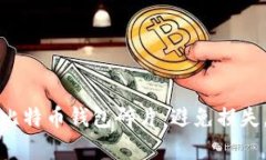如何有效整理比特币钱包