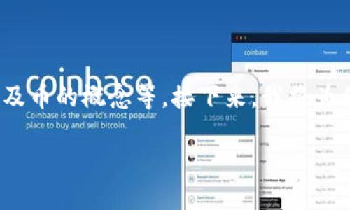 在讨论“tokenim怎么收币”之前，我们首先需要了解一些基础概念，比如Tokenim是什么，以及币的概念等。接下来，我将为你提供一个围绕这个主题的内容大纲，并且将其拆分成具体段落描述，希望能解决你的痛点。

Tokenim收币指南：如何轻松入手加密货币