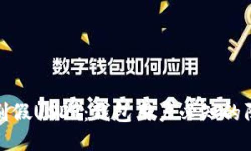如何识别假USDT：钱包用户必知的防骗技巧