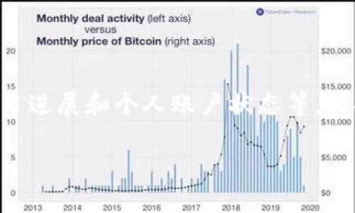 截至我最近的更新（2023年10月），Tokenim的使用情况可能会受到多种因素的影响，包括市场动态、项目进展和个人账户状态等。如果您想确认Tokenim是否可用，建议您访问其官方网站或社交媒体平台，以获取最新的使用信息和公告。

如果您有特定的问题或需要了解有关Tokenim的某个特定方面，欢迎进一步询问！