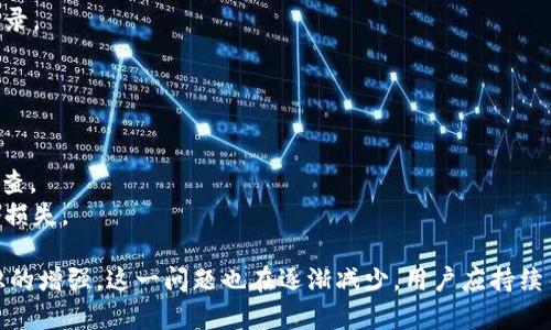 Tokenim 是一种加密货币交易所或平台，可能会出现假币（假U）的情况，这主要取决于平台的安全措施和用户的交易习惯。以下是一些关于假币的问题及解答：

1. **什么是假币（假U）？**
   假币通常是指那些没有实际价值或未经授权的数字货币。在某些情况下，这可能是由于黑客攻击、欺诈或用户误使用不安全的平台而导致的。

2. **Tokenim 如何保护用户免受假币影响？**
   大多数交易所，如 Tokenim，通常会采取一系列安全措施，包括：
   - KYC（了解你的客户）程序，确保用户身份的真实性。
   - 监控可疑交易活动，及时发现和应对潜在威胁。
   - 提供用户教育材料，帮助用户识别潜在的骗局和假币。

3. **用户如何识别假币？**
   用户可以通过以下几种方式来识别假币：
   - 检查币种的官方网站和开发团队背景。
   - 查阅有关币种的社区评价和用户反馈。
   - 确保交易的平台是信誉良好的，具有透明的运营记录。

4. **出现假币后该如何处理？**
   如果用户怀疑自己收到了假币，建议采取以下步骤：
   - 立即停止交易，并检查钱包地址和交易记录。
   - 联系 Tokenim 客服，并提供所有相关信息进行调查。
   - 学习如何安全存储和交易数字货币，以避免未来的损失。

假币问题确实存在，但随着交易所的技术提升和用户意识的增强，这一问题也在逐渐减少。用户应持续关注相关信息，加强自己的安全意识。