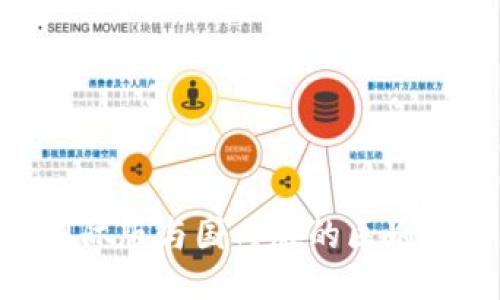 Tokenim国际版与国内版的区别及使用指南