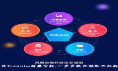 如何激活Tokenim糖果空投：