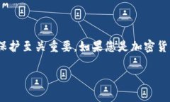 在Tokenim（或任何其他加密