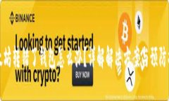 以太坊转错了钱包怎么办