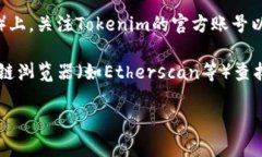 要查看Tokenim或相关加密货