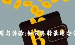 : USDT节点钱包的试用与体