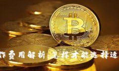 区块链钱包制作费用解析