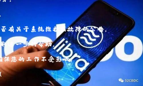 我理解您提到的“tokenim”可能指的是某种在线服务或工具。不幸的是，如果它一直处于离线状态，这可能意味着有服务器维护、故障或者是网络问题。这里有一些建议您可以尝试的步骤：

1. **检查网络连接**：确保您的网络连接正常，可以访问其他网站或服务。

2. **重启设备**：有时重启计算机或路由器可以解决临时的连接问题。

3. **查看官方渠道**：访问tokenim的官方网站或者社交媒体，查看是否有关于系统维护或故障的公告。

4. **联系客服支持**：如果问题持续，考虑联系tokenim的客户支持获取进一步的帮助。

5. **尝试其他工具**：如果tokenim不工作，可以考虑寻找替代工具，确保您的工作不受影响。

如果您需要更具体的信息或操作，欢迎提供更多细节，我会尽力帮助您！