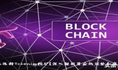 为什么选择Tokenim挖矿？深