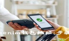 如何查询Tokenim钱包地址：步骤与技巧解析
