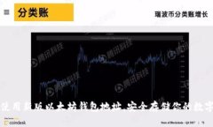 如何使用新版以太坊钱包