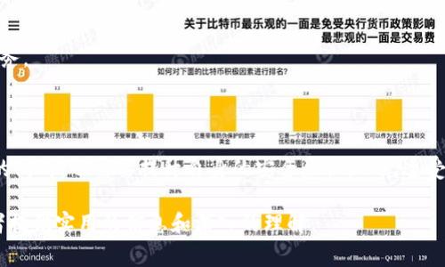 钱包区块链平台是指一种基于区块链技术的数字钱包服务，用户可以在该平台上安全地存储、管理和交易加密货币或数字资产。这类平台通常提供多种功能，包括资产转账、资产兑换、交易记录查询和安全保障等。 निम्नलिखित是对钱包区块链平台的更详细的解释和背景信息。

### 钱包区块链平台的概念

在数字货币和加密资产迅速崛起的背景下，钱包区块链平台应运而生。钱包不仅是用户存储和管理加密货币的工具，还通过区块链技术为用户提供了更加安全、透明和可追溯的交易环境。与传统金融系统相比，这种新兴平台不仅具有去中心化的特性，还使得用户能够控制自己的资产，减少对中介的依赖。

### 钱包区块链平台的主要功能

1. 数字资产存储
钱包区块链平台的核心功能是为用户提供安全的数字资产存储服务。用户可以通过生成私钥和公钥来创建自己的数字钱包。私钥是访问和管理资产的唯一凭证，而公钥可供他人向用户转账。因此，保护好私钥是确保账户安全的首要条件。

2. 交易功能
用户可以在钱包区块链平台内进行数字资产的买卖和转账。通过平台内的交易工具，用户能够快速方便地完成资产之间的兑换，甚至可以在不同的区块链网络之间进行交易。

3. 资产管理与分析
许多钱包区块链平台提供资产管理工具，让用户可以实时查看自己的资产组合、交易历史和市场动态。这种可视化功能帮助用户更好地理解自己的投资情况，做出更明智的决策。

4. 安全性与隐私保护
安全性是钱包区块链平台的重要特征。大多数平台采用高强度的加密技术，确保用户的信息和资产不被第三方访问。同时，用户的隐私保护也相对较好，减少了个人信息被滥用的风险。

### 钱包区块链平台的类型

1. 软件钱包
软件钱包是常见的一种钱包类型，可以在桌面或移动设备上使用。软件钱包提供了良好的用户体验，适合日常小额交易，但由于其连接互联网，安全性相对较低。

2. 硬件钱包
硬件钱包则是更为安全的存储方式，它将私钥存储在专用硬件设备中，不易受到网络攻击的影响。虽然硬件钱包的购买成本较高，但其提供的安全性使其广受欢迎。

3. 纸钱包
纸钱包是一种将公钥和私钥印刷在纸张上的存储方式，完全离线，可以最大限度地保护用户资产的安全。不过，使用不当或纸张损坏可能导致资产的永久失效。

### 钱包区块链平台的优势与挑战

优势
钱包区块链平台的出现，改变了传统金融服务的局限。它们为用户提供了更高的灵活性和透明度，同时降低了跨国交易的成本。此外，去中心化的特性也意味着用户拥有更大的控制权，无需依赖银行或其他财务机构。

挑战
然而，钱包区块链平台也面临着诸多挑战，例如安全漏洞、用户教育不足、合规性问题等。用户在使用钱包的过程中，常常由于缺乏知识而遭受损失。例如，网友经常因为迷信“热钱包”而忽视了相应的安全措施，导致资产被盗。

### 钱包区块链平台的未来发展趋势

1. 更强的安全性
随着技术的不断进步，未来钱包区块链平台将会推出更加安全的技术解决方案，例如多重签名技术、量子加密等，进一步提升用户资产的安全防护。

2. 用户友好的体验
为了吸引更多的用户，钱包平台将致力于提升用户体验，界面设计，让用户无论是在管理资产还是进行交易时都能拥有更加流畅的体验。

3. 法规合规
未来，随着各国对数字货币监管政策的逐步完善，钱包区块链平台需要适应这些政策，确保合规运营，为用户提供安全且合规的服务。

### 总结

总之，钱包区块链平台使得用户更容易接触和使用数字资产，同时也带来了不少机遇和挑战。用户在享受区块链技术带来的便利的同时，也需要提升自身的安全意识，以免遭受不必要的损失。随着技术的不断进步，钱包区块链平台的未来充满期待。

以上内容提供了关于钱包区块链平台的全面阐述，包括其概念、功能、类型、优势与挑战以及未来发展趋势等方面，希望能够为读者提供实用的信息和深入的理解。