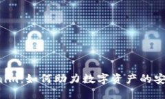 公信宝 Tokenim：如何助力数