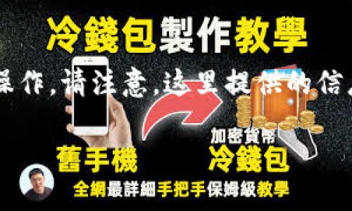 要将Tokenim转到Bit-Z交易所，您可以按照以下步骤进行操作。请注意，这里提供的信息是一般性指导，具体步骤可能因交易所的更新而有所不同。

### 如何将Tokenim转到Bit-Z交易所？详尽指南