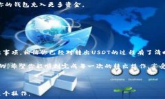   数字钱包里怎么转出US