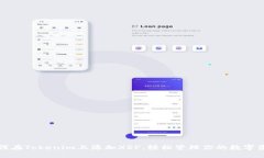 如何在Tokenim上添加XRP，轻