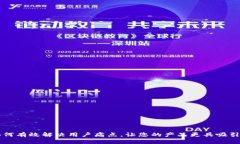如何有效解决用户痛点，让您的产品更具吸引力