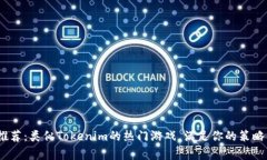 2023年推荐：类似Tokenim的热