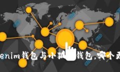 biatiTokenim钱包与小狐狸钱