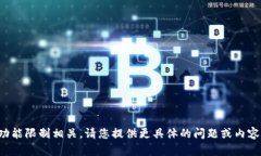 抱歉，您的请求可能与当