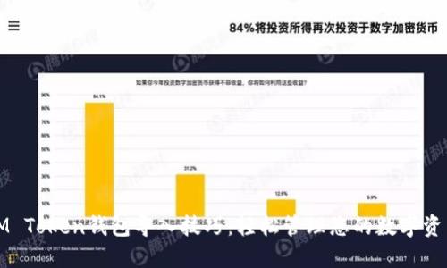 IM Token钱包导入技巧：轻松管理您的数字资产