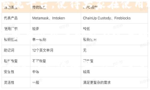 bianoti比特派钱包支持的数字货币一览，安全存储随心选择/bianoti

比特派钱包, 数字货币, 加密货币, 钱包支持/guanjianci

引言：数字货币钱包的重要性
随着区块链和数字货币的飞速发展，越来越多的人开始关注数字货币投资。作为投资者，我们不仅需要关注币种的选择，更要选择一个安全、便捷的数字货币钱包。在众多钱包中，比特派钱包以其独特的功能和多样的支持币种，吸引了大量用户的青睐。

比特派钱包简介
比特派钱包是一款综合性数字货币钱包，支持多种主流币种的存储、交易和管理。它不仅提供了强大的安全保护，还拥有便捷的用户界面和丰富的功能，使得用户能够方便快捷地进行数字货币的交易。

比特派钱包支持的币种
在选择数字货币钱包时，一个重要的考量因素就是其支持的币种数量与种类。比特派钱包支持多种主流和小众数字货币，满足不同用户的需求。以下是比特派钱包支持的一些主要币种：

ul
  li比特币（BTC）/li
  li以太坊（ETH）/li
  li莱特币（LTC）/li
  liRipple（XRP）/li
  li比特现金（BCH）/li
  li链上货币（ERC-20 代币）/li
  li及多种其他主流和小型山寨币/li
/ul

比特派钱包的安全性
在使用数字货币钱包时，安全性无疑是用户最关心的问题之一。比特派钱包采用了多重加密技术和严密的安全策略，确保用户的资产安全。无论是冷钱包还是热钱包，比特派都提供了相应的安全保障措施，通过多项身份验证来预防安全漏洞。

易用性与用户体验
除了安全性，比特派钱包的用户体验也是其成功的重要因素之一。其简单直观的界面设计，适合不同层次的用户使用。无论你是数字货币的老手还是新手，都能迅速上手，在钱包中进行各种操作，如转账、交易和查看资产。

如何获取比特派钱包
获取比特派钱包非常简单，你可以在官方网站或各大应用商店中免费下载并注册账号。下载完成后，按照提示进行账户的设置和安全措施的配置，便可以开始存储和交易你所选择的数字货币。

总结：选择合适的钱包，安全存储你的资产
随着数字货币的不断发展，选择一个合适的钱包显得尤为重要。比特派钱包凭借其多币种支持和卓越的安全性，成为许多用户的优选。无论你是投机之旅的寻求者，还是长期投资的保守者，比特派钱包都能为你提供理想的解决方案。

附录：币种更新与社区支持
比特派钱包还定期更新支持的新币种，并积极听取用户的需求与反馈。其活跃的社区支持为用户提供了良好的交流平台，使得大家在使用过程中能够更好地分享经验和问题解决方案。

最后，数字货币的市场变化莫测，选择一个好的钱包不仅可以安全存储资产，更可以在未来的投资中占得先机。希望每位用户都能在这条数字货币的道路上，找到自己的投资策略和方向。

通过这样的结构，我们不仅确保用户获取到关键信息，还能创造出一种自然流畅的阅读体验，同时融入个性化的表达与文化内涵，让内容更接近人类创作的风格。
