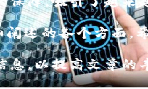  轻松掌握Tokenim，提升你的加密交易体验 / 

 guanjianci Tokenim, 加密交易, 数字货币, 交易平台 /guanjianci 

一、Tokenim简介
在数字货币的浪潮中，Tokenim作为一种新兴的加密交易平台，逐渐引起了投资者的关注。那么，什么是Tokenim？它有什么独特之处？Tokenim是一个集成了多种加密货币交易服务的平台，专注于用户友好和高效的交易体验。

Tokenim不仅支持主流的比特币、以太坊等数字货币交易，还有众多小型币种为投资者提供更多选择。这使得Tokenim成为了初学者和经验丰富的交易者的理想选择。

二、Tokenim的用户痛点解决方案
在使用任何交易平台时，用户面临的常见痛点包括高额的交易费用、复杂的操作步骤以及不足的安全保障。Tokenim针对这些问题，推出了一系列解决方案。

h41. 低交易费用/h4
许多交易平台在交易时会收取高额的手续费，这对于频繁交易的用户来说是一笔不小的开支。而Tokenim则致力于提供更低的交易费用，减轻用户的经济负担。这一政策不仅吸引了更多新用户，也提升了老用户的忠诚度。

h42. 简单易用的界面/h4
复杂的操作步骤往往让新手望而却步，Tokenim的用户界面简洁直观，交易流程一目了然，用户只需几步即可完成交易。这种设计特别适合那些刚入门的投资者，让他们能更快地适应数字货币交易的环境。

h43. 强大的安全保障/h4
在加密交易中，安全永远是首要问题。为了保护用户的资产，Tokenim采用了多重安全机制，包括两步验证、冷钱包存储等手段，确保用户的交易和资产安全，让用户无后顾之忧。

三、Tokenim的优势
除了针对用户痛点的解决方案，Tokenim还有其他多个优势，使其在众多交易平台中脱颖而出。

h41.丰富的数字货币选择/h4
Tokenim支持多种数字货币，让用户可以充分利用市场的多样性，进行相应的投资和交易。这对希望在加密市场中实现投资组合多元化的用户来说，是一个极具吸引力的选择。

h42.便捷的资产管理/h4
在Tokenim平台上，用户可以轻松管理自己的数字资产，查看实时价格、交易历史等信息，帮助用户进行全面的资产分析。此外，平台提供的实时行情和数据分析工具，能够帮助用户把握市场动态，制定投资策略。

h43.教育资源丰富/h4
为了让用户更好地理解数字货币，Tokenim还提供了丰富的教育资源，包括在线课程、关于市场分析的文章、交易技巧的分享等。这些资源使得新手学习交易变得更加轻松，并为有经验的交易者提供了不断提升的机会。

四、如何使用Tokenim进行交易
对于新用户来说，使用Tokenim进行交易的步骤是简单而明了的。以下是Tokenim交易的基本流程：

h41. 注册账户/h4
用户首先需要到Tokenim官方网站注册一个账户。注册过程迅速，只需提供基本信息并完成身份验证。验证通过后，用户就可以开始使用平台的各项功能。

h42. 充值资金/h4
注册成功后，用户可以通过多种方式（包括银行转账、信用卡等）为账户充值。Tokenim支持多种充值方式，以确保充裕灵活。

h43. 选择交易/h4
在成功充值后，用户可以在Tokenim上浏览并选择想要交易的数字货币。平台提供的搜索功能十分强大，用户能够快速找到自己感兴趣的币种。

h44. 下单交易/h4
选择好交易币种后，用户可以设置购买和出售的价格，确认无误后即可下单。Tokenim还支持多种类型的订单（如限价单和市价单），让用户可以根据自己的需求选择最佳策略。

h45. 提现资金/h4
当用户完成交易，并希望将盈利提现到自己的银行账户时，Tokenim提供了便捷的提现流程。用户只需选择提现金额，输入相关信息，系统将会快速处理请求。

五、用户反馈与社区支持
Tokenim非常重视用户反馈，建立了良好的用户社区。在这里，用户可以分享交易经验，讨论市场动态，帮助彼此成长。此外，Tokenim团队会定期更新产品，改进交易体验，确保每一个用户的声音都能够被听到。

六、总结
Tokenim作为一个专注于用户体验的加密交易平台，凭借其低交易费用、简单易用的界面以及安全性的保障，吸引了越来越多的用户。对于希望进入数字货币市场的投资者来说，Tokenim提供了一个绝佳的选择。

无论你是一个新手还是经验丰富的 trader，都能在Tokenim找到适合自己的交易体验。通过本文详细阐述的各个方面，希望能帮助更多人认识并使用Tokenim，从而更好地参与到这个充满机会的市场中。

【以上为内容大纲和示例段落，完整的2700字内容建议在每个部分进一步扩展，增加更多实例和详细信息，以提高文章的丰富性和深度。】