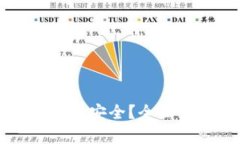 以太坊存哪个钱包最安全