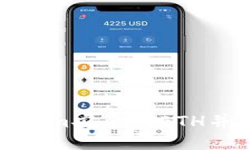 如何使用Tokenim安全转ETH并获取空投机会