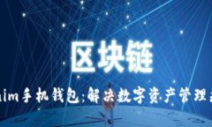 如何使用Tokenim手机钱包：