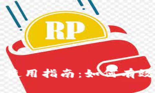 以太坊冷钱包免费使用指南：如何有效保护你的数字资产