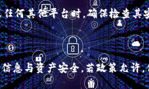 Tokenim 是一种针对数字资产管理和交易的工具，主要服务于加密货币和区块链行业。对于在国内是否能使用 Tokenim，以下是需要考虑的一些因素：

### 政策与法律环境

中国对加密货币的监管政策比较严格，自2017年以来，ICO（首次代币发行）和大多数加密货币交易均被禁止。因此在国内使用任何与加密货币相关的工具，包括 Tokenim，都必须非常谨慎，确保遵循当地法律法规。

### 访问限制

一些国际币种交易平台和工具在中国可能会受到网络访问的限制。即使 Tokenim 本身不在监管之列，用户的访问和使用可能也受到影响。

### 用户反馈和社区支持

如果有其他用户分享他们在中国使用 Tokenim 的体验和反馈，可能会帮助你做出更好的决定。关注社交媒体、论坛和社区，了解他人的使用情况。

### 安全与隐私

在使用任何数字资产管理工具时，安全和隐私始终是优先考虑的问题。在选择 Tokenim 或任何其他平台时，确保检查其安全措施、用户隐私政策等。

### 总结

如果你在国内考虑使用 Tokenim，建议深入了解相关的法律法规，关注社区反馈，保障个人信息与资产安全。若政策允许，你也可以尝试使用，但请务必保持警惕，并遵循相关法律法规。