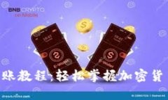 Tokenim转账教程：轻松掌握