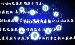 Tokenim 是一种用于显示和记