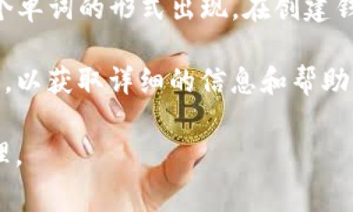 助记词通常用于加密货币钱包，以便安全地恢复和存取钱包。对于tokenim这样的加密钱包，助记词一般在钱包创建时生成，并显示给用户。为了保护你的资产，这些助记词应该妥善保管，切忌与他人分享。

如果你丢失了助记词，那么恢复钱包的可能性将非常有限。通常，助记词会以12个或24个单词的形式出现。在创建钱包时，务必将其记录下来，并保存在安全的地方。

如果你需要更多具体的操作指导，可以访问tokenim的官方支持页面或相关的用户手册，以获取详细的信息和帮助。

总之，保护你的助记词至关重要，一旦丢失，恢复钱包的机会会非常有限。请务必小心处理。