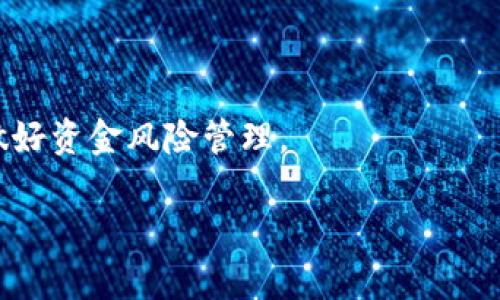 在比较Tokenim和OKEX之间的安全性时，我们可以考虑多个方面，包括平台的安全措施、用户反馈、历史安全事件等。以下是一个较为全面的对比：

### Tokenim与OKEX安全性对比

#### 1. 平台概述

**Tokenim**是一个相对较新的加密交易平台，主打用户友好的界面和低手续费。但由于其较新的市场地位，可能在安全性和用户信任度上略逊一筹。

**OKEX**是一个知名的加密货币交易所，成立于2014年，提供多种加密资产的交易服务。它在行业内有较强的声誉，并且曾经经历过多次安全事件后进行了改进。

#### 2. 安全措施

**Tokenim安全措施**

- **多重认证**：Tokenim采用双重认证（2FA）来保护用户账户，增加一层安全保障。
- **冷钱包存储**：大部分资金都存储在冷钱包中，降低被黑客攻击的风险。
- **定期安全审计**：Tokenim实行定期的安全检查和漏洞评估，提升系统的安全性。

**OKEX安全措施**

- **多重签名钱包**：使用多重签名技术，确保资产的安全性。
- **保险基金**：设有保险基金以防止黑客攻击造成的用户损失。
- **强大的风险控制系统**：OKEX有完善的监控系统，有效检测和应对异常交易。

### 3. 用户反馈

**Tokenim**在用户反馈方面相对较少，由于其平台使用者基数较小，网络上有关其安全性的讨论并不多见。但一些用户表示其操作界面友好。

**OKEX**的用户反馈则比较广泛。一些用户对其高安全标准给予了积极评价，但也有用户因历史安全事件表示担忧。OKEX曾在2018年遭受黑客攻击，虽然其后采取了多项安全措施，但这一经历在用户心中留下了阴影。

### 4. 历史安全事件

- **Tokenim**：作为一个新兴平台，暂时没有公开的安全事件报告。但新平台的相对不确定性也给了用户一些担忧。
  
- **OKEX**：2018年，OKEX曾遭遇黑客攻击，损失较大。此后采取了更为严密的安全措施，并积极进行用户教育，以提高用户的安全意识。

### 5. 总结

从安全性角度看，**OKEX**由于其成熟的安全措施、历史的用户反馈和行业内的知名度，整体安全性较高。而**Tokenim**虽然在新平台的安全措施上有着积极的努力，但由于市场经验相对不足以及缺乏更广泛的用户反馈，安全性仍存在不确定性。

### 最终建议

在选择加密交易平台时，建议用户根据自身需求、资产安全及平台信誉，权衡选择。投资者也应当保持警惕，做好资金风险管理。

如需进一步了解各个平台的具体功能及使用体验，建议访问相关官方网站，获取第一手资料。