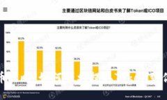 火币提币攻略：如何顺利