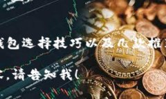 体安全可靠的USDT钱包推荐