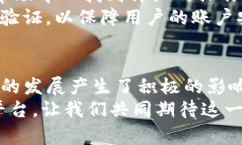 beiti轻松上手的Tokenim试玩平台，助你体验数字资产交易的乐趣/beiti  
Tokenim, 试玩平台, 数字资产, 交易体验/guanjianci

### 内容大纲

1. **引言**
   - 简要介绍Tokenim试玩平台的背景与目的
   - 说明数字资产交易的兴起与用户痛点

2. **什么是Tokenim试玩平台**
   - 概念解析：Tokenim的定义
   - 平台的特点与功能

3. **Tokenim的优势**
   - 用户友好的界面设计
   - 多样化的交易选择
   - 安全性与隐私保护

4. **如何使用Tokenim试玩平台**
   - 注册流程及注意事项
   - 钱包设置与资产转入
   - 试玩功能的具体使用方法

5. **解决用户痛点**
   - 平台对于新手用户的支持
   - 模拟交易的好处
   - 教育资源的获取

6. **常见问题与解答**
   - 用户在使用过程中常见的误区
   - 确保账户安全的措施

7. **结论与未来展望**
   - Tokenim对行业的影响
   - 对未来数字资产交易的看法

### 内容主体

引言
在当今数字经济迅速发展的背景下，数字资产的交易渐渐成为人们关注的焦点。尤其是区块链技术的应用，给传统金融市场带来了深刻的变革。然而，对于许多用户而言，进入这一领域的门槛却依然较高，如何找到一个安全且易用的交易平台成为了他们面临的关键问题。而Tokenim这一试玩平台的出现，正是为了解决这些用户痛点，为新手用户提供一个无压力的学习与交易环境。

什么是Tokenim试玩平台
Tokenim试玩平台是一款专注于数字资产交易的模拟平台，旨在帮助用户在没有资金风险的情况下，了解和熟悉各种交易操作。无论是对区块链技术的初学者，还是希望进一步提升交易技能的投资者，Tokenim都能提供理想的帮助。
该平台的设计思路是以用户体验为中心，致力于提供清晰的界面与操作指南，让用户能轻松找到所需的功能。同时，它还提供了丰富的教育资源，帮助用户更好地理解交易的基础知识与策略。

Tokenim的优势
Tokenim试玩平台最大的特点之一就是其用户友好的界面设计。平台的每一个功能模块都经过精心布局，用户可以快速找到自己需要的部分，从而提高操作的效率。在多样化的交易选择上，Tokenim涵盖了主流的加密货币，如比特币、以太坊等，用户可以自由选择想要交易的资产进行模拟交易。
安全性方面，Tokenim却不遗余力。平台实现了先进的加密技术，确保用户的数据和交易信息得到充分保护。此外，平台还提供了双重身份验证等安全措施，进一步增强了账户的安全性与隐私保护。

如何使用Tokenim试玩平台
开始使用Tokenim试玩平台非常简单。用户只需访问官网，下载客户端或直接通过网页注册。注册的流程十分简捷，只需填写基本的信息，验证邮箱或手机号码，即可成功创建账户。需要注意的是，注册时最好设置一个强密码，以避免不必要的安全隐患。
注册完成后，用户需要设置个人钱包，方便后续的资产转入。Tokenim支持多种主流的数字钱包，以满足不同用户的需求。在准备好之后，用户可以使用模拟资金开始进行试玩交易。
在Tokenim平台上，用户体验模拟交易的过程非常顺畅。用户可以直接选择想要交易的数字资产，并进行买入或卖出的操作。平台提供实时的行情数据，能帮助用户更好地决策。最重要的是，用户在这个过程中没有经济风险，可以尽情尝试各种策略与技巧。

解决用户痛点
Tokenim试玩平台特别关注新手用户的需求，提供了丰富的支持与服务。在许多用户对数字资产交易感到困惑时，Tokenim通过提供详细的教程、信息和市场分析报告，帮助他们克服知识障碍，提升交易信心。
模拟交易的好处在于用户可以在无风险的环境中锻炼自己的交易能力。很多新手可能因为对市场的不熟悉而错失良机，而在Tokenim上，他们可以随时进行模拟交易并总结经验，不断提高自己的判断能力。
此外，Tokenim还致力于提供多种教育资源，包括免费视频课程、实时的在线研讨会等。这些资源不仅帮助用户了解交易基础知识，更进一步提升他们的分析与决策能力。

常见问题与解答
虽然Tokenim试玩平台提供了友好的使用体验，但用户在使用过程中仍然可能会遇到一些问题。例如，有些新手用户可能在资金转入时不知如何操作。此时，用户可以通过平台的帮助中心找到详细的操作指南。
在安全性方面，有些用户可能会质疑自己的账户安全。Tokenim建议用户定期检查账户活动，确保没有异常行为。同时，平台设计了多种安全措施，包括设置强密码和启用双重身份验证，以保障用户的账户安全。

结论与未来展望
Tokenim试玩平台在数字资产交易中扮演了一个重要的角色，为初学者和新手用户提供了完美的学习与实践平台。通过不断创新和，Tokenim不仅提升了用户体验，也对整个行业的发展产生了积极的影响。
未来，随着数字资产市场的不断成熟，Tokenim将继续探索更多功能与服务，帮助用户更好地适应这一快速发展的市场。相信在不久的将来，Tokenim会成为越来越多用户的首选平台，让我们共同期待这一切的到来！