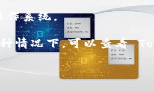 Tokenim 是一个加密货币钱包和交易应用，通常在官方的应用商店中提供下载。如果你想在苹果设备上下载 Tokenim，你可以遵循以下步骤：

1. **打开 App Store**：在你的 iPhone 或 iPad 上，找到并点击 App Store 图标。

2. **搜索应用**：在搜索栏中输入“Tokenim”，然后点击搜索。

3. **检查应用信息**：找到 Tokenim 应用后，检查开发者信息，确保是官方发布的应用。查看评论和评分，以确定应用的信誉。

4. **下载和安装**：如果找到，点击“获取”按钮进行下载，可能需要输入 Apple ID 密码或使用面部识别/指纹识别进行确认。

5. **注意兼容性**：确保你的 iOS 版本与 Tokenim 应用兼容，某些应用可能需要较新版本的操作系统。

如果在 App Store 中找不到 Tokenim，可能是因为该应用在某些地区或国家不提供服务。在这种情况下，可以查看 Tokenim 的官方网站，了解是否有其他下载方式。请注意，仅从官方渠道下载应用，以避免安全风险。

希望这些信息对你有帮助！如果有其他问题，欢迎询问。