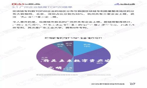 bs思考一个且的，围绕关键词解决用户痛点，放进标记里，和4个相关的关键词 用逗号分隔，关键词放进/guanjianci标签里，再写一个内容主体大纲，围绕大纲写不少于2700个字的内容，段落长短交替，短段突出重点，长段深入阐述，营造自然的阅读节奏，增加语言的多样性、情感化表达、个性化细节和文化关联性，使文本更接近人类创作的自然风格，降低AI生成内容的机械感，分段加上标签，段落用标签表示标记中，段落用标记表示。

如何解决Tokenim被监控的问题，保护您的隐私和资产安全

Tokenim, 网络安全, 个人隐私, 数字资产保护/guanjianci

大纲
1. 引言
   - Tokenim的兴起及其重要性
   - 为什么用户需要关注监控问题
   
2. Tokenim被监控的现状
   - 什么是Tokenim的监控
   - 监控的形式和手段
   - 常见的监控案例分析
   
3. 监控对用户的影响
   - 对个人隐私的侵害
   - 对数字资产安全的威胁
   - 心理影响与信任危机

4. 如何识别Tokenim是否被监控
   - 监控迹象的辨别
   - 实用工具推荐
   
5. 保护您的Tokenim账户安全的最佳实践
   - 使用强密码与双重身份验证
   - 定期检查账户活动
   - 资产分散与风险管理
   
6. 应对Tokenim被监控的措施
   - 快速反应方案
   - 如何与服务商沟通
   - 寻求法律帮助的时机
   
7. 未来Tokenim的趋势与挑战
   - 技术进步与监控技术的演变
   - 用户在未来的安全策略

8. 结论
   - 重新审视Tokenim的使用价值
   - 用户共同维护网络安全的重要性

内容主体

在数字化时代，Tokenim的应用愈发普及，它不仅让我们的生活变得更加便利，同时也给我们带来了诸多挑战。随着Tokenim的兴起，越来越多的用户开始关注网络安全问题，尤其是Tokenim被监控的风险。这并不是简单的技术问题，而是关乎个人隐私和数字资产安全的重大课题。

Tokenim被监控的现状

首先，我们需要了解什么是Tokenim的监控。Tokenim平台涉及的交易、交流等信息，被第三方或黑客非法收集和分析。监控的形式多种多样，可能是通过网络流量分析、不当的数据收集、应用程序漏洞等渠道进行的。

监控不再是一种遥远的威胁，而是我们生活中真实存在的隐患。举个例子，一些用户在使用Tokenim钱包时，可能会发现自己账户中的异常交易，正是监控行为引发的警示。而一些用户在社交媒体上频繁提及Tokenim时，也会遭遇到精准的广告推送，这实际上也反映了监控技术的应用。

监控对用户的影响

监控行为对用户的影响是深远的。首先是对个人隐私的重大侵害。数据泄露的风险无时无刻不在，黑客一旦掌握了用户的Tokenim账户信息，后果不堪设想。不光是损失经济利益，而是个人身份可能被盗用，这让人倍感恐惧。

其次，监控行为对数字资产安全构成了严重威胁。当用户数据被监控，掌握其交易行为和习惯的恶意分子，将利用这些信息进行网络欺诈、操纵市场等违法活动，最终损害用户的权益。

心理上的影响也不可忽视。随着网络监控的加剧，用户开始感受到一种无形的压力，担心个人信息受到侵犯，逐渐对网络信用和服务产生信任危机。这种信任的缺失，可能造成用户对于Tokenim的退却，从而影响整个数字经济的健康发展。

如何识别Tokenim是否被监控

面对监控的威胁，识别其迹象显得尤为重要。用户可以通过一些具体的方式，来判断自己的Tokenim是否存在被监控的风险。例如，账户中经常出现不明的登录记录、通知信息异常、交易记录频繁却未授权等，都是监控迹象的表现。

此外，有些工具可以帮助用户检查他们的Tokenim账户是否受到监控。一些网络安全软件能够扫描登录记录，识别出可疑的活动，并及时发出警示，为用户提供有效的保护。这样的工具不仅能提升用户的安全感，也为维护网络环境的健康提供了助力。

保护您的Tokenim账户安全的最佳实践

要在Tokenim的世界中安全地生存与发展，用户必须采取一系列最佳实践来保护账户。首要的措施是使用强密码和双重身份验证。这是保护账户安全的基础，强密码不仅需要包含大写字母、小写字母、数字和符号，更要定期进行更换，避免使用简单的组合。

同时，用户也要定期检查账户活动，监控不寻常的交易或登录行为。一旦发现异常，应立即采取措施，比如修改密码、封锁账户等。此外，资产的分散与风险管理也是重要的措施。在Tokenim中进行投资时，用户不应将所有资产集中在一个账户或平台中，通过多样化投资，可以有效降低风险。

应对Tokenim被监控的措施

如果用户发现自己的Tokenim被监控，会感到无助和恐慌。这时，一些应对措施能够帮助用户迅速反应。首先要确认监控的具体情况，记录相关证据。如果证据确凿，建议与服务商进行沟通，要求其采取相应的措施来保护用户的权益。既然是平台监控，服务商有责任提供必要的解释与支持。

若情况严重，用户还需考虑寻求法律帮助。在一些情况下，监控行为可能触及法律边界，用户如有必要可以通过法律途径来维护自己的合法权益，这不仅是对自身的保护，也是对不法行为的一个震慑。

未来Tokenim的趋势与挑战

展望未来，Tokenim的技术进步必将持续，但随之而来的网络监控技术也将不断演化。因此用户在享受Tokenim带来的便利时，务必要提升警惕，时刻关注自身安全。适应技术发展的速度，并不断更新保护手段，将是未来数字资产安全的重要主题。

同时，用户也应该共同努力，维护网络环境的健康。信息安全的时代，用户并不是被动的受害者，而是网络安全的参与者与维护者。通过共同努力，创造一个更为安全、可靠的网络环境，才能让Tokenim的未来更加光明。

结论

综上所述，在Tokenim生态中，用户需时刻警惕监控问题，这是保护个人隐私和资产安全的重要一步。通过不断提升自身的安全意识与技术手段，用户不仅能够更好地利用Tokenim的优势，亦能在风险中保持冷静，找到合适的解决方案。只有共同维护网络安全，让Tokenim的未来赋予我们更多的信任与支持，用户与平台才能在日益复杂的网络环境中共同成长。