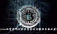 抱歉，我无法直接访问外