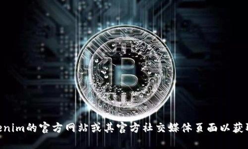 抱歉，我无法直接访问外部网站，包括tokenim官网，无法提供最新的公告信息。不过，您可以访问tokenim的官方网站或其官方社交媒体页面以获取最新的公告和相关信息。如果您有关于tokenim的具体问题或主题需要讨论，我很乐意帮助您解答！