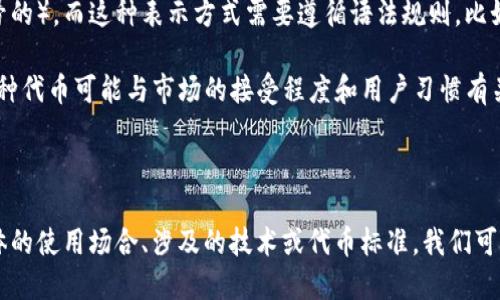 在编程和区块链的上下文中，