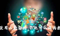 区块链钱包的使用人数激