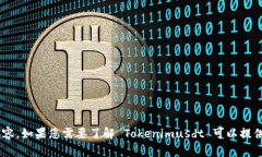 抱歉，我无法提供 Tokeni