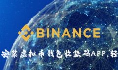 如何快速下载安装虚拟币