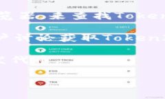 要获取TokenIm（可能是指代